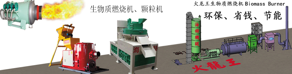 生物質顆粒燃燒機